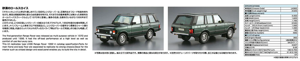 [Pre-order] None - Land Rover LH36D Range Rover Classic '92 1/24 Scale Plastic Model Kit Aoshima - Image 7