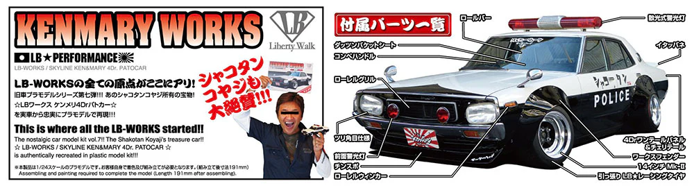 [Pre-order] None - LB WORKS KEN MARY 4Dr PATROL CAR 1/24 Scale Plastic Model Kit Aoshima - Image 3