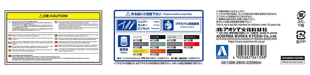 [Pre-order] None - MITSUBISHI P35W DELICA STAR WAGON '91 1/24 Scale Plastic Model Kit Aoshima - Image 6