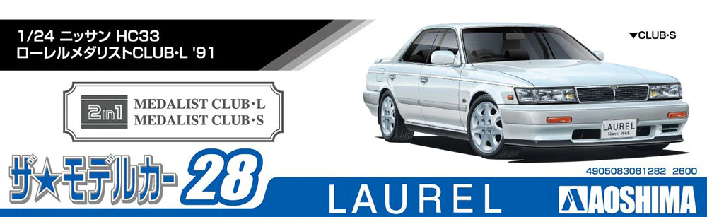 [Pre-order] None - NISSAN HC33 LAUREL MEDALIST CLUB・L '91 1/24 Plastic Model Kit Aoshima - Image 4