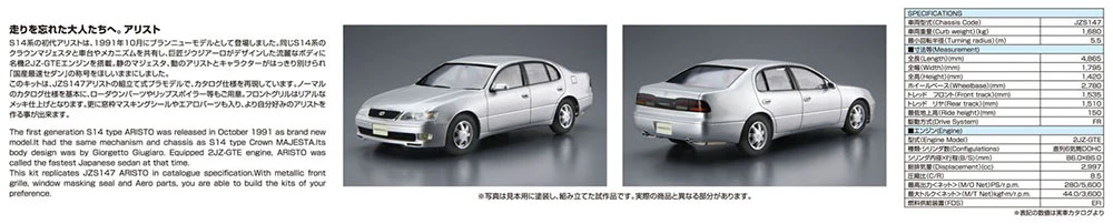 [Pre-order] None - TOYOTA JZS147 ARISTO 3.0V/Q '91 1/24 Scale Plastic Model Kit Aoshima - Image 7