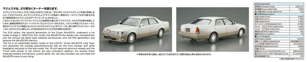 [Pre-order] None - TOYOTA UZS151 CROWN MAJESTA C-TYPE '98 1/24 Scale Plastic Model Kit Aoshima - Image 7