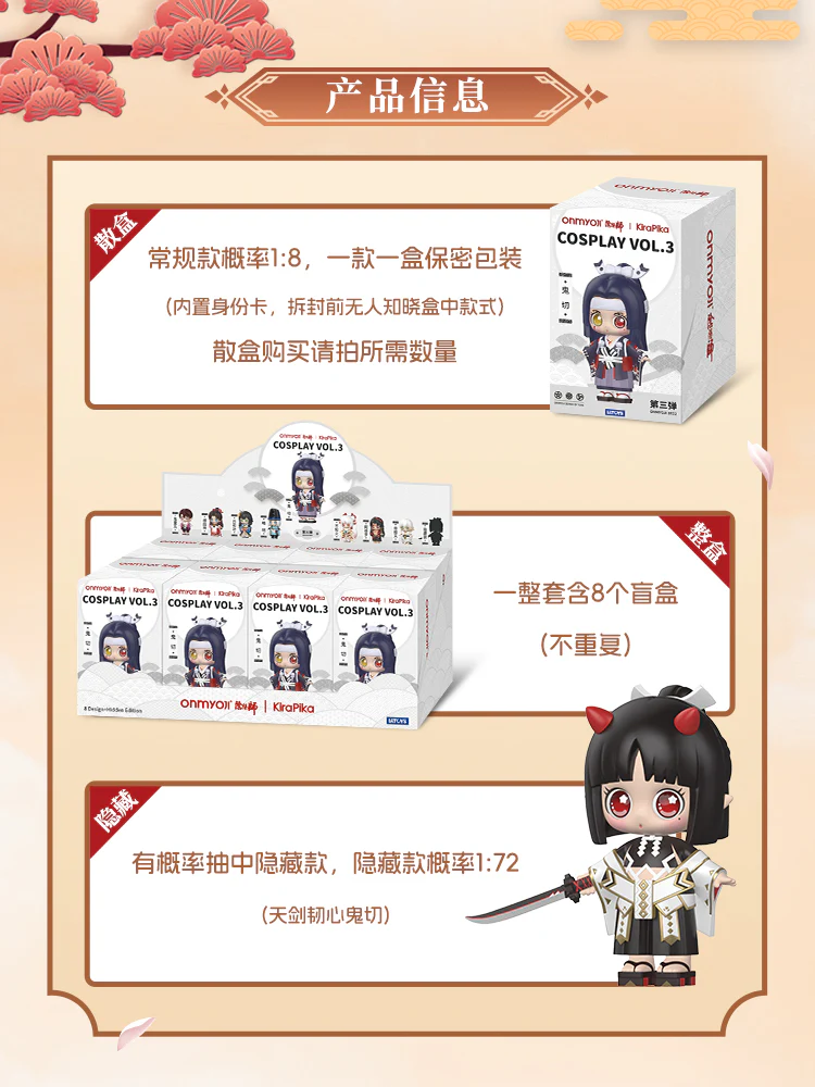 [Pre-order] Onmyoji - Onmyoji X Kirapika Cosplay Series Vol. 3 Blind Box IATOYS - Image 21