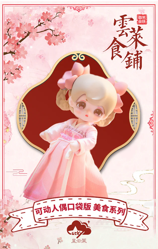 [Pre-order] Original Character - Yunlai Dimsum Series Blind Box LUCKY DOLL - Image 3