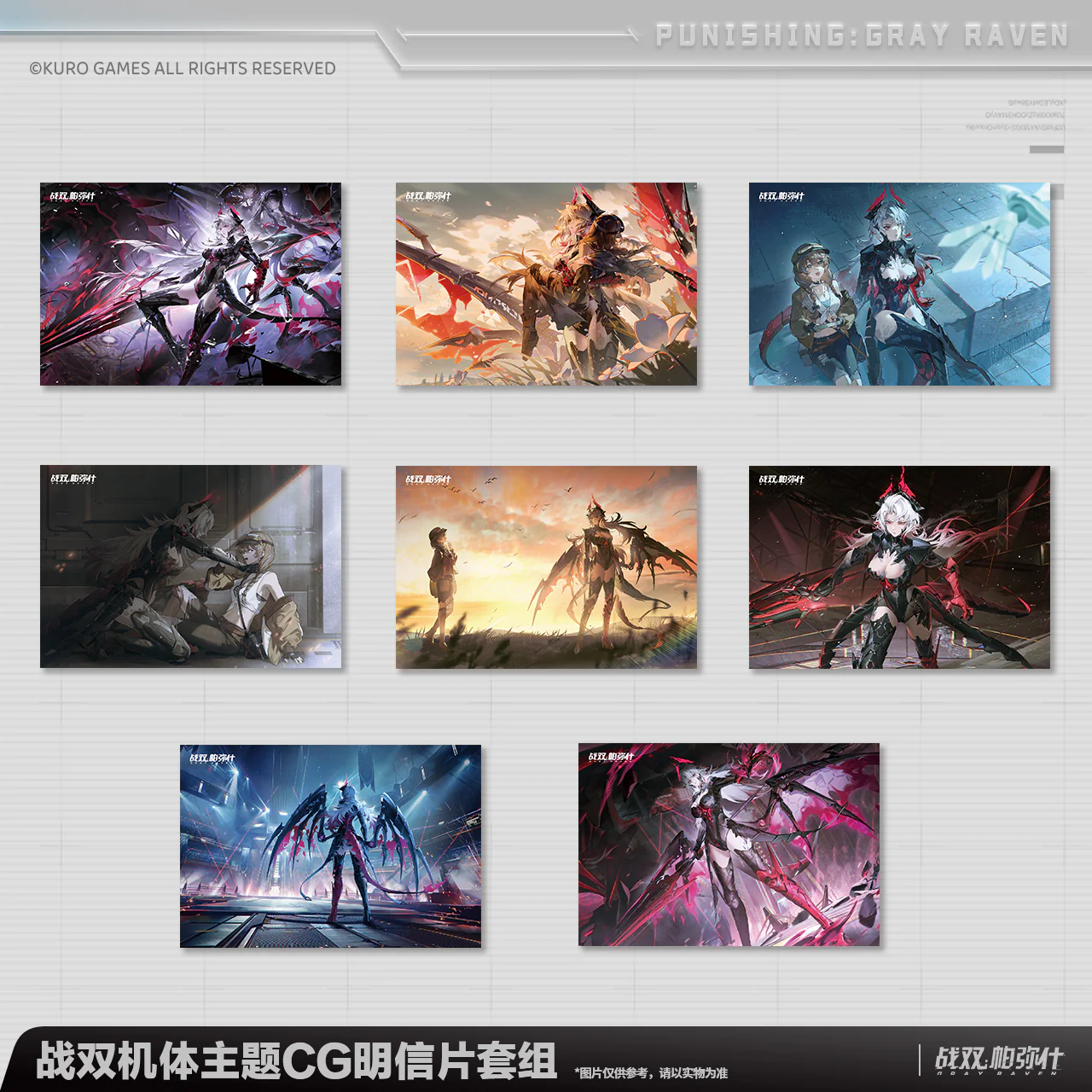 [Pre-order] Punishing: Gray Raven - Veronica: Aegis Frame CG Postcard Set KURO GAMES