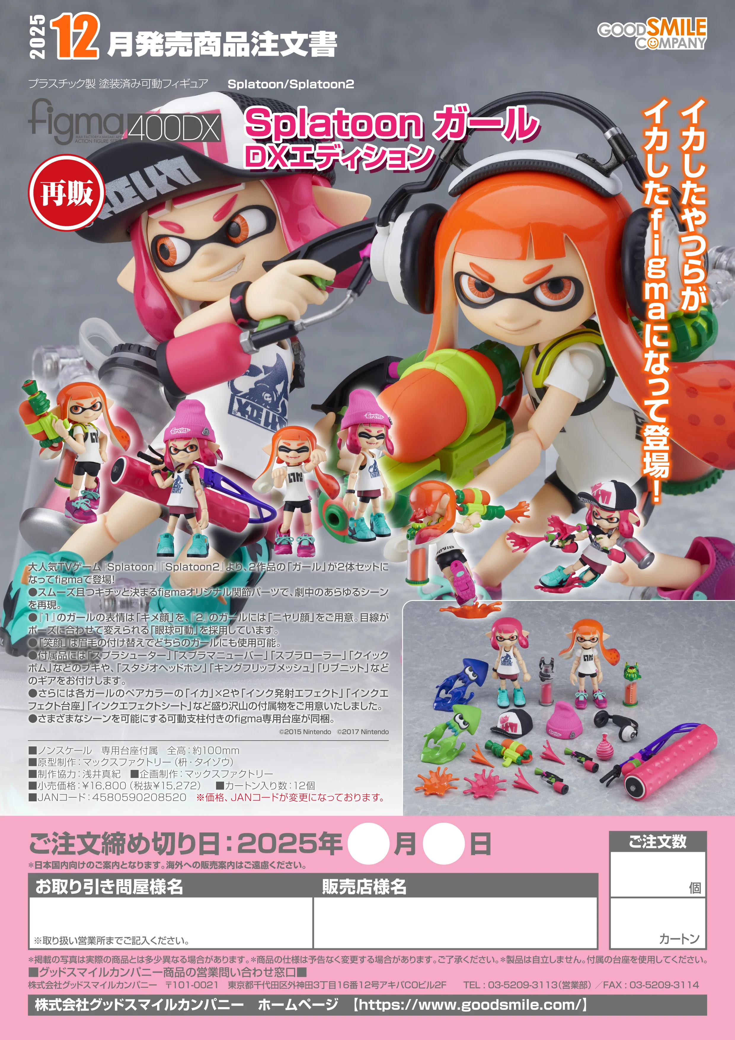 [Pre-order] Splatoon/Splatoon 2 - Splatoon Girl (DX Edition) Figma Good Smile Company - Image 16