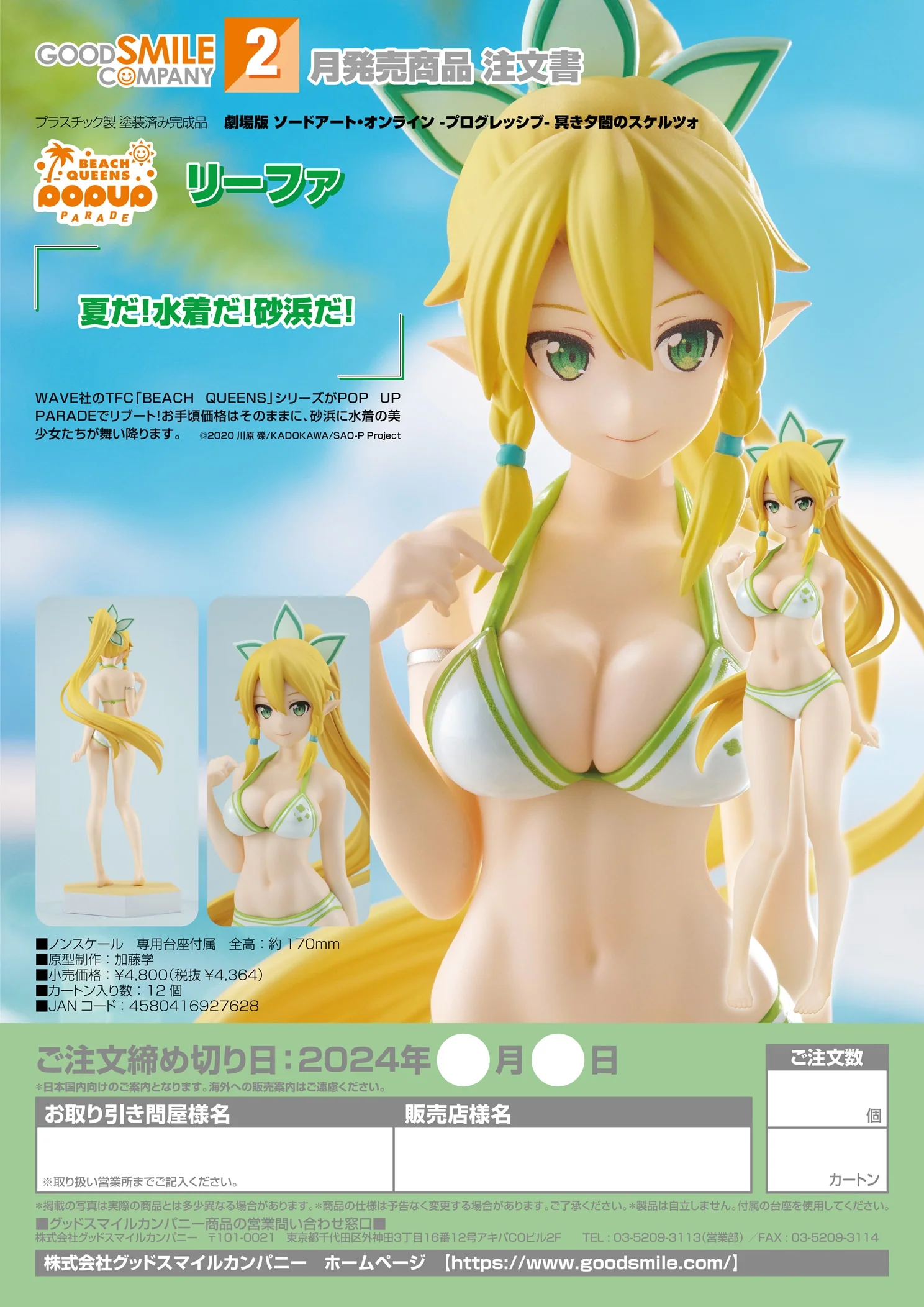 [Pre-order] Sword Art Online Progressive: Scherzo of Deep Night - Leafa BEACH QUEENS POP UP PARADE Good Smile Company - Image 4