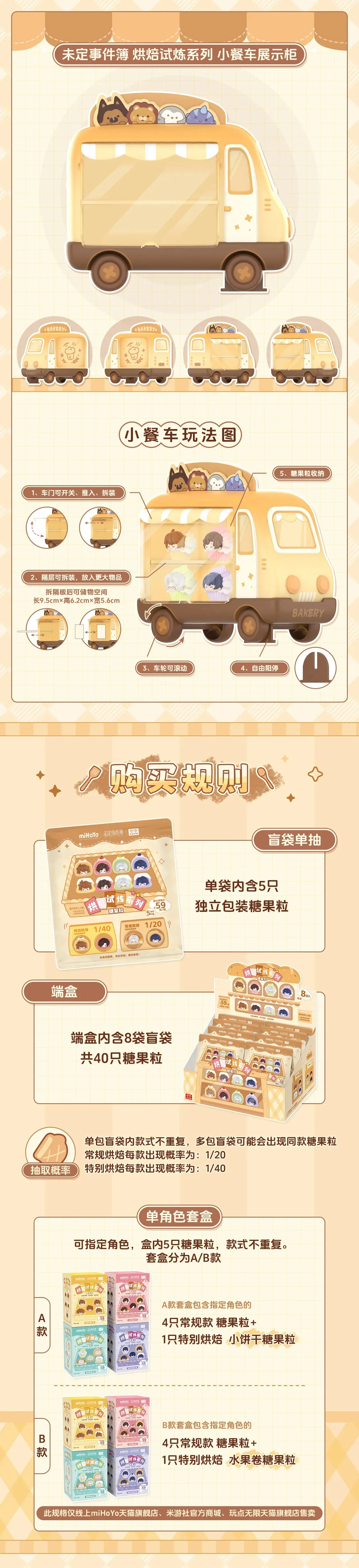 [Pre-order] Tears of Themis - Baking Trial Series miHoYo - Image 8