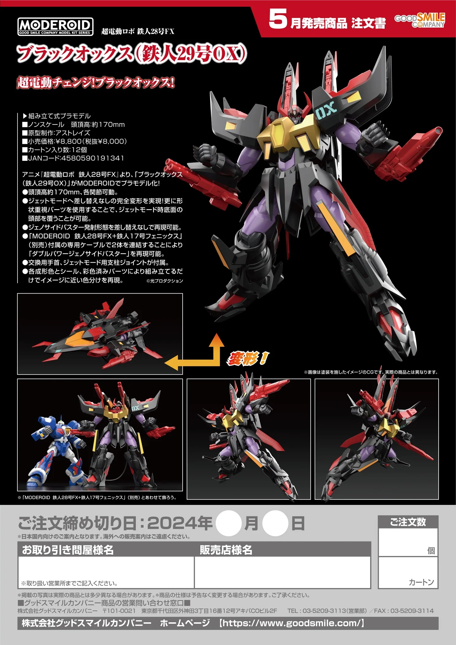 [Pre-order] TETSUJIN28 FX - MODEROID BLACK OX TETSUJIN29 OX Plastic Model Kit Good Smile Company - Image 11