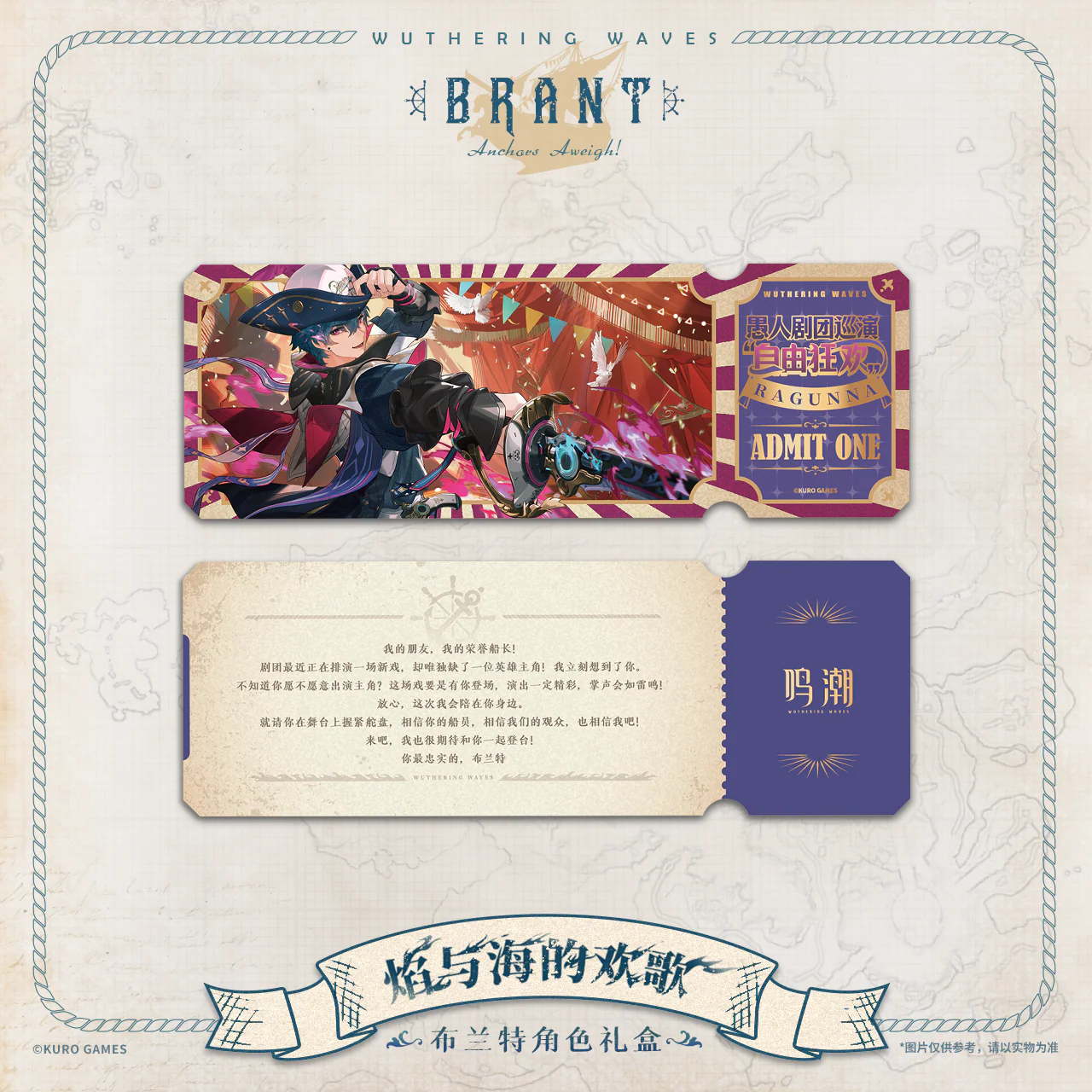 Wuthering Waves - Brant Resonator Gift Box "Joyous Tunes of Flames and Seas" KURO GAMES - Image 4
