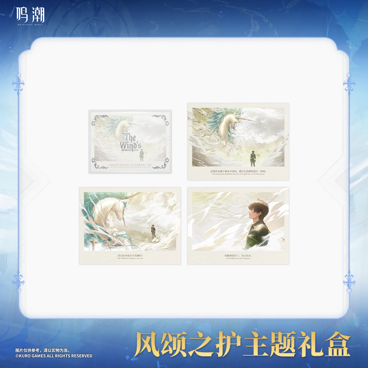 [Pre-order] Wuthering Waves - Cartethyia & Male Rover The Wind's Benediction Themed Gift Box KURO GAMES - Image 2