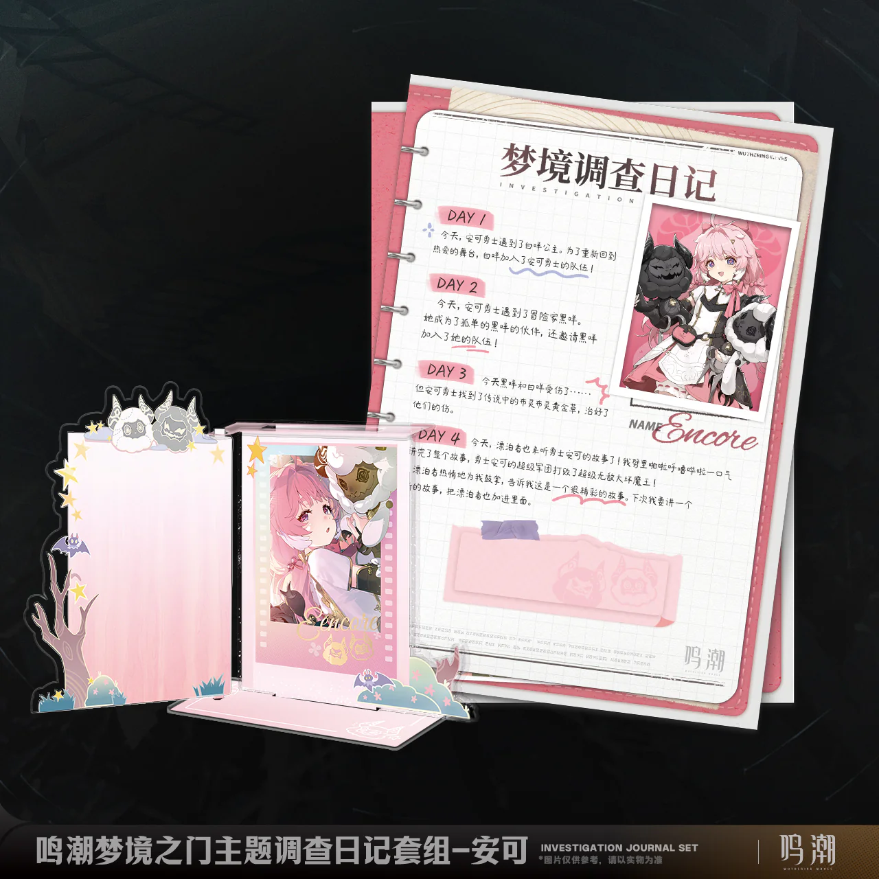 Wuthering Waves - Dream's Gateway Themed Investigation Journal Set KURO GAMES - Image 5