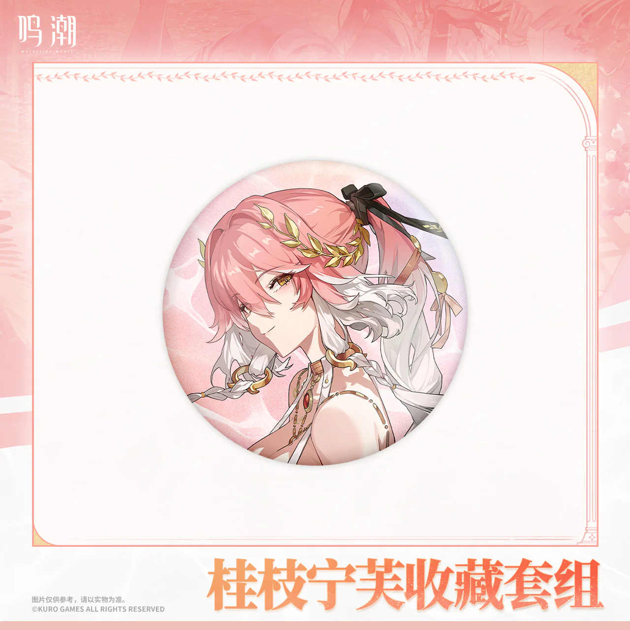Wuthering Waves - Resonator Outfit Series Laurel Nymph Collection Set KURO GAMES - Image 4