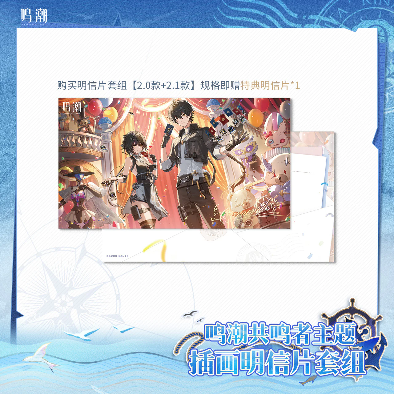 Wuthering Waves - Resonaor Themed Illustrated Postcard Set KURO GAMES - Image 3