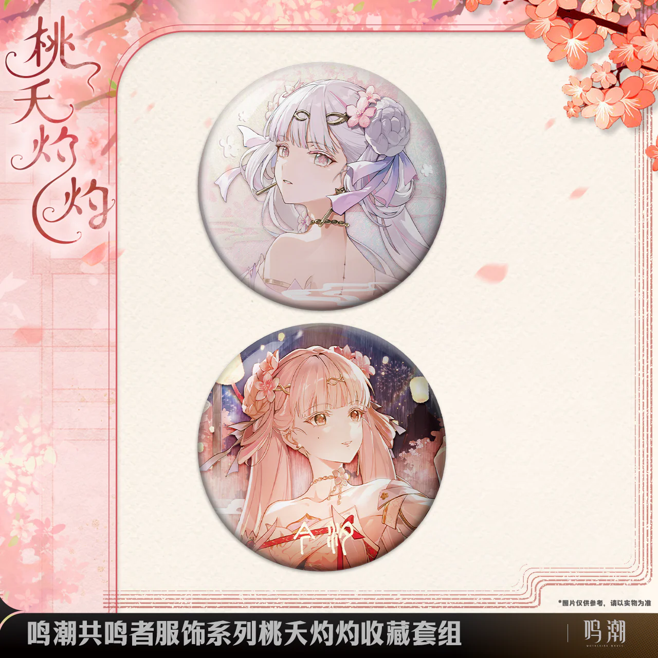 Wuthering Waves - Resonator Outfit Series Peach Blossom Collection Set KURO GAMES - Image 2