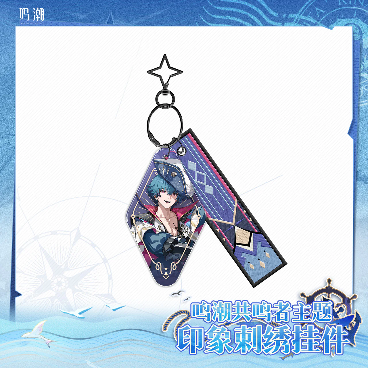 Wuthering Waves - Resonator Themed Embroidered Keychain KURO GAMES - Image 2