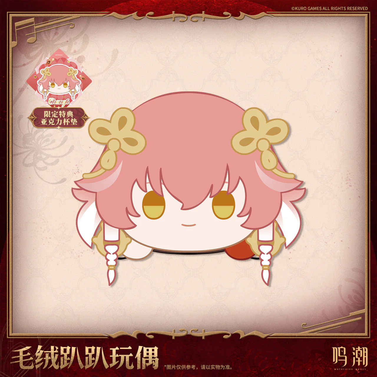 [Pre-order] Wuthering Waves - Resonator Themed Nesoberi Plush KURO GAMES - Image 7