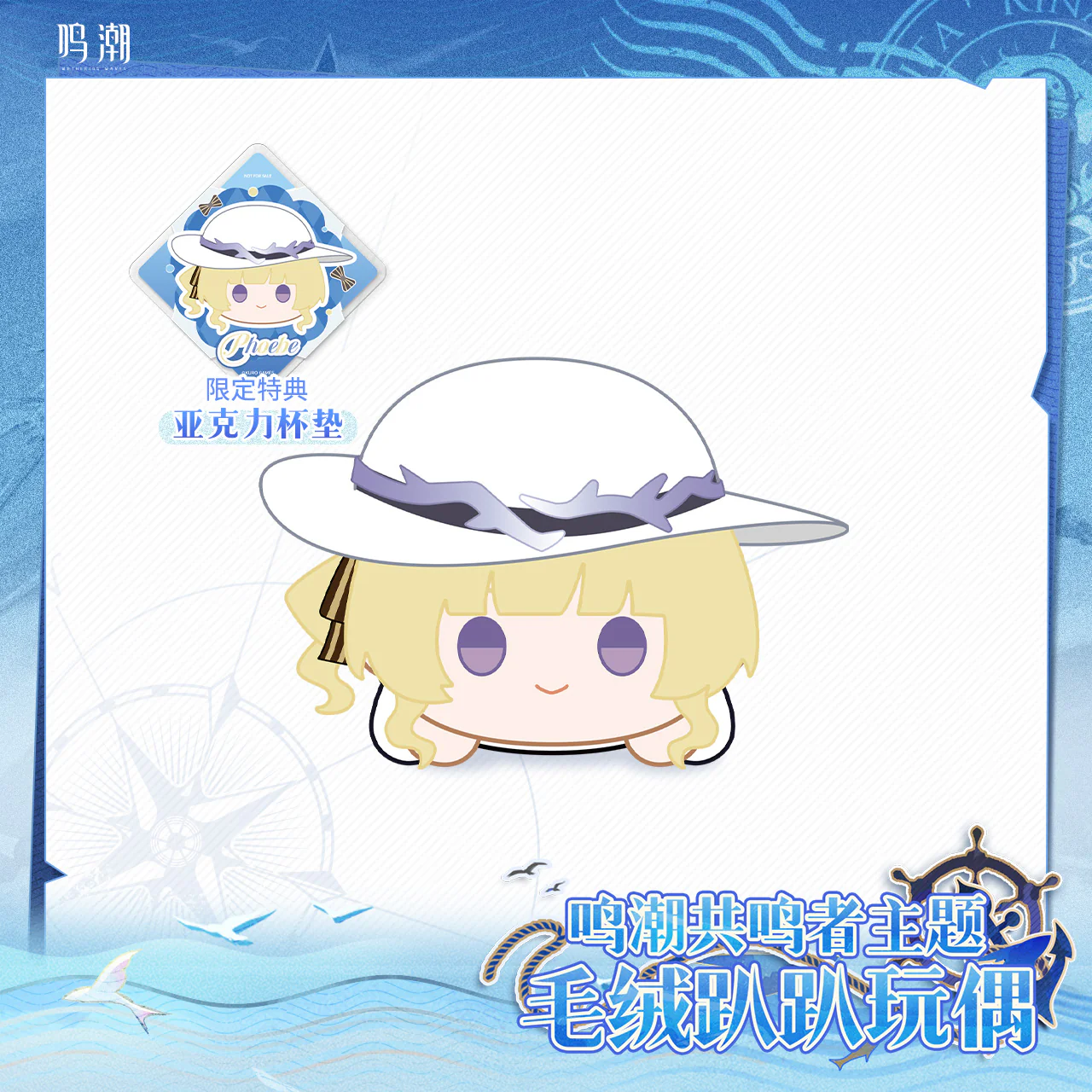 Wuthering Waves - Resonator Themed Nesoberi Plush KURO GAMES - Image 3