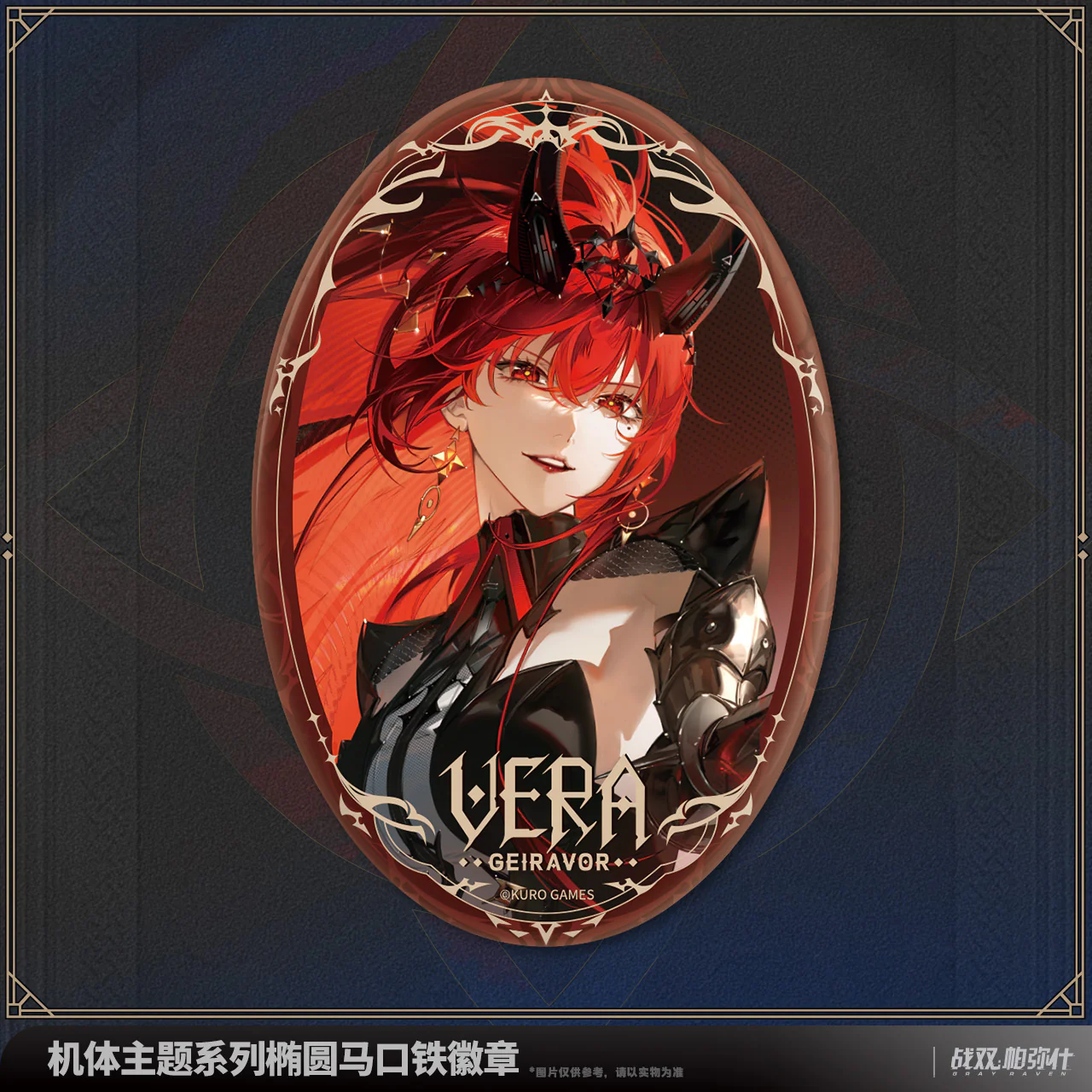 Punishing: Gray Raven - Frame Series Oval Tinplate Badge KURO GAMES - Image 4