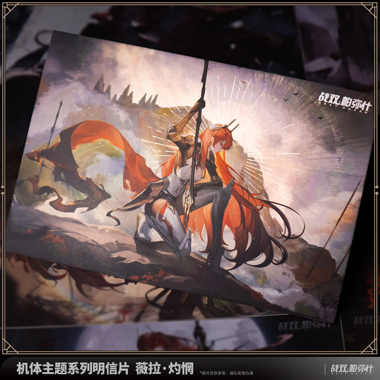 Punishing: Gray Raven - Vera: Geiravor Frame Series Postcard Set KURO GAMES