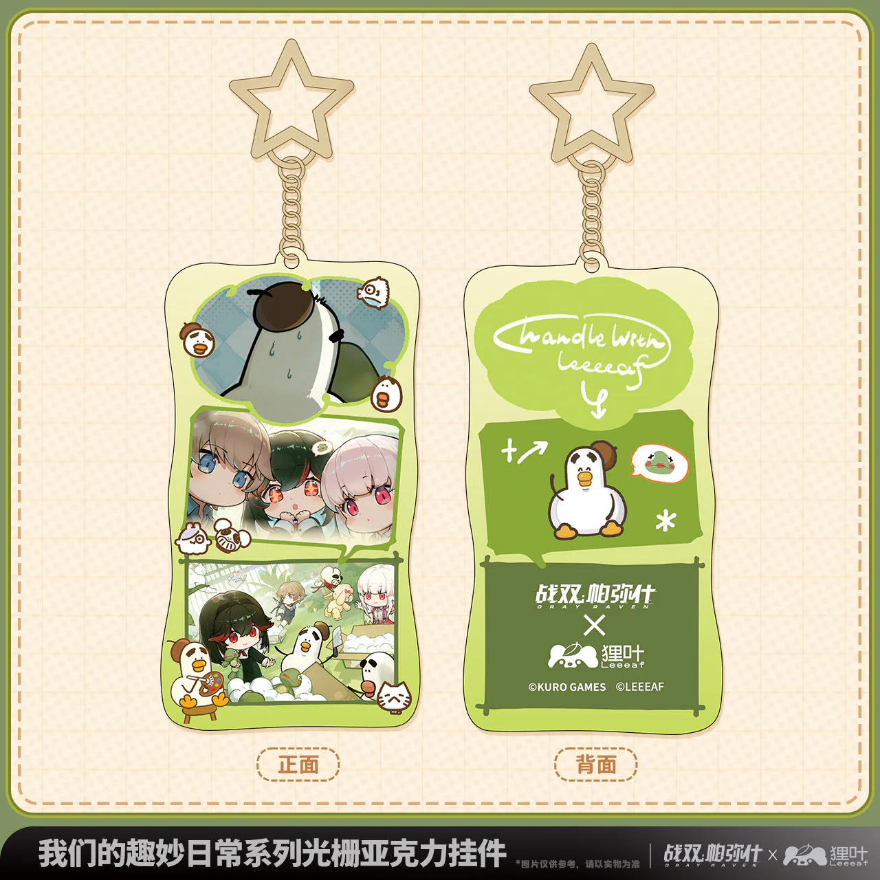 Punishing: Gray Raven - Leeeaf Collab Daily Delights Series Lenticular Acrylic Charm KURO GAMES - Image 2