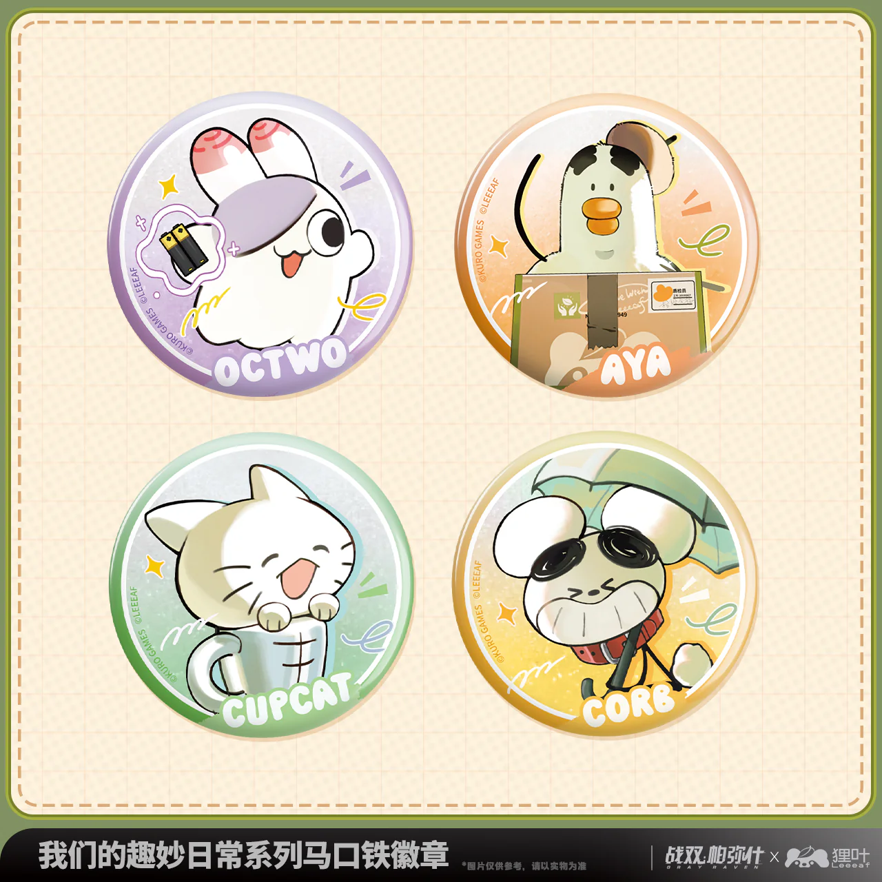 Punishing: Gray Raven - Leeeaf Collab Daily Delights Series Tinplate Badge KURO GAMES - Image 3